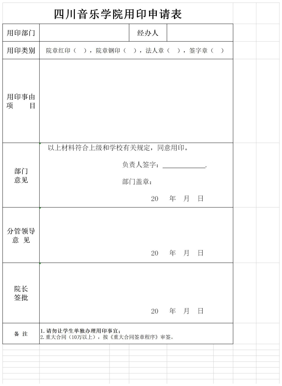 888集团游戏入口用印申请表.jpg