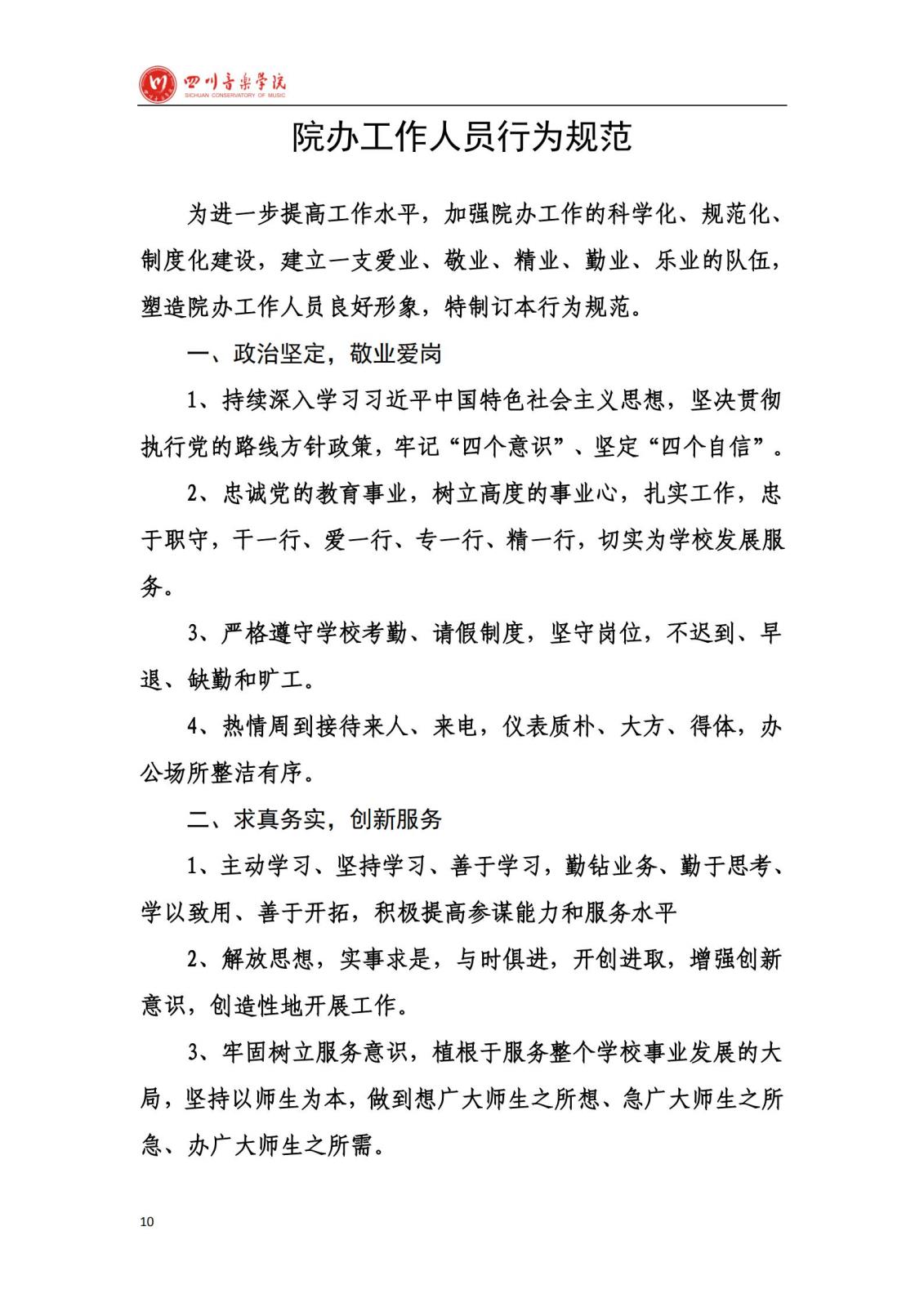 888集团游戏入口学院办公室规章制度汇编_12.jpg