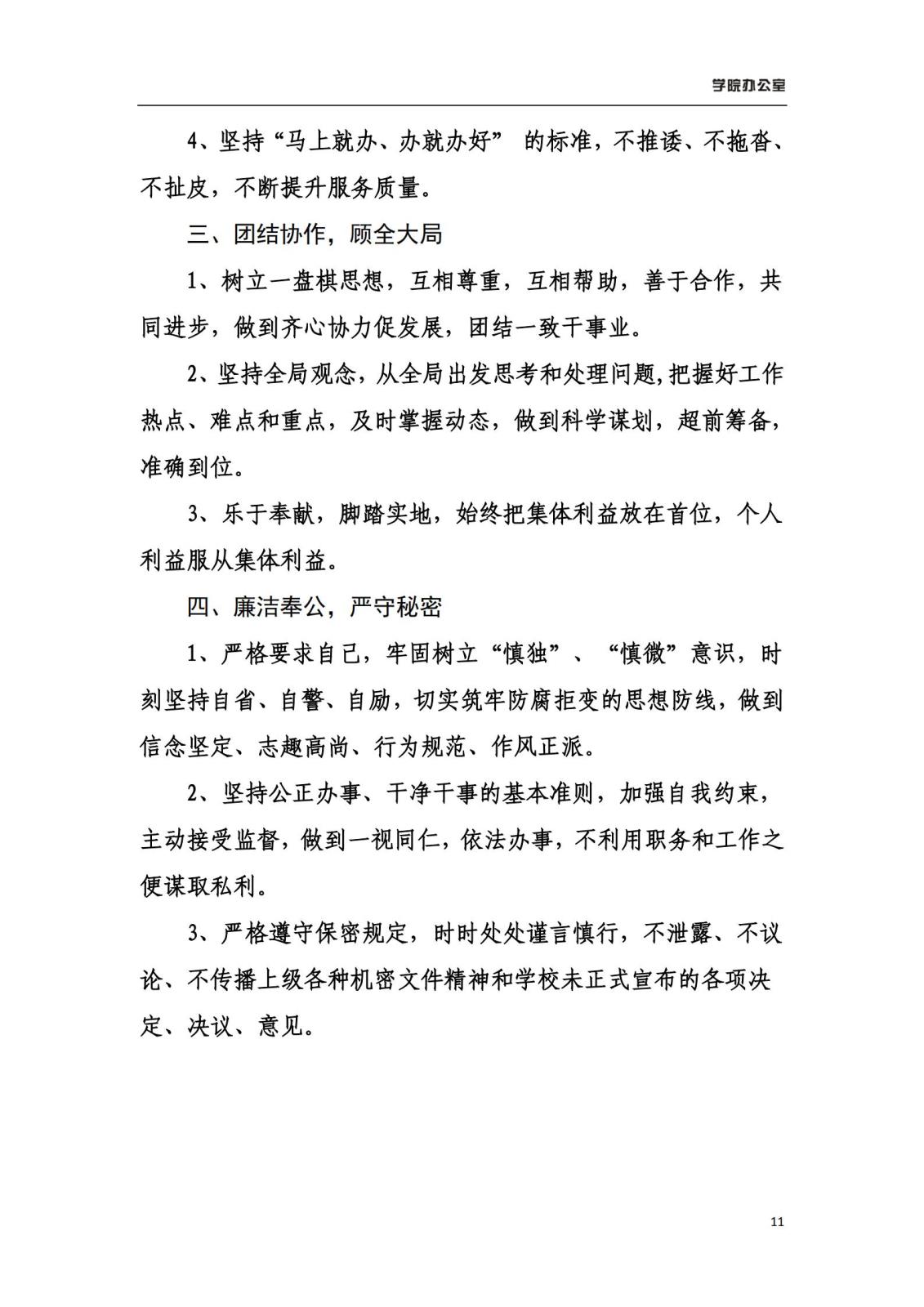 888集团游戏入口学院办公室规章制度汇编_13.jpg