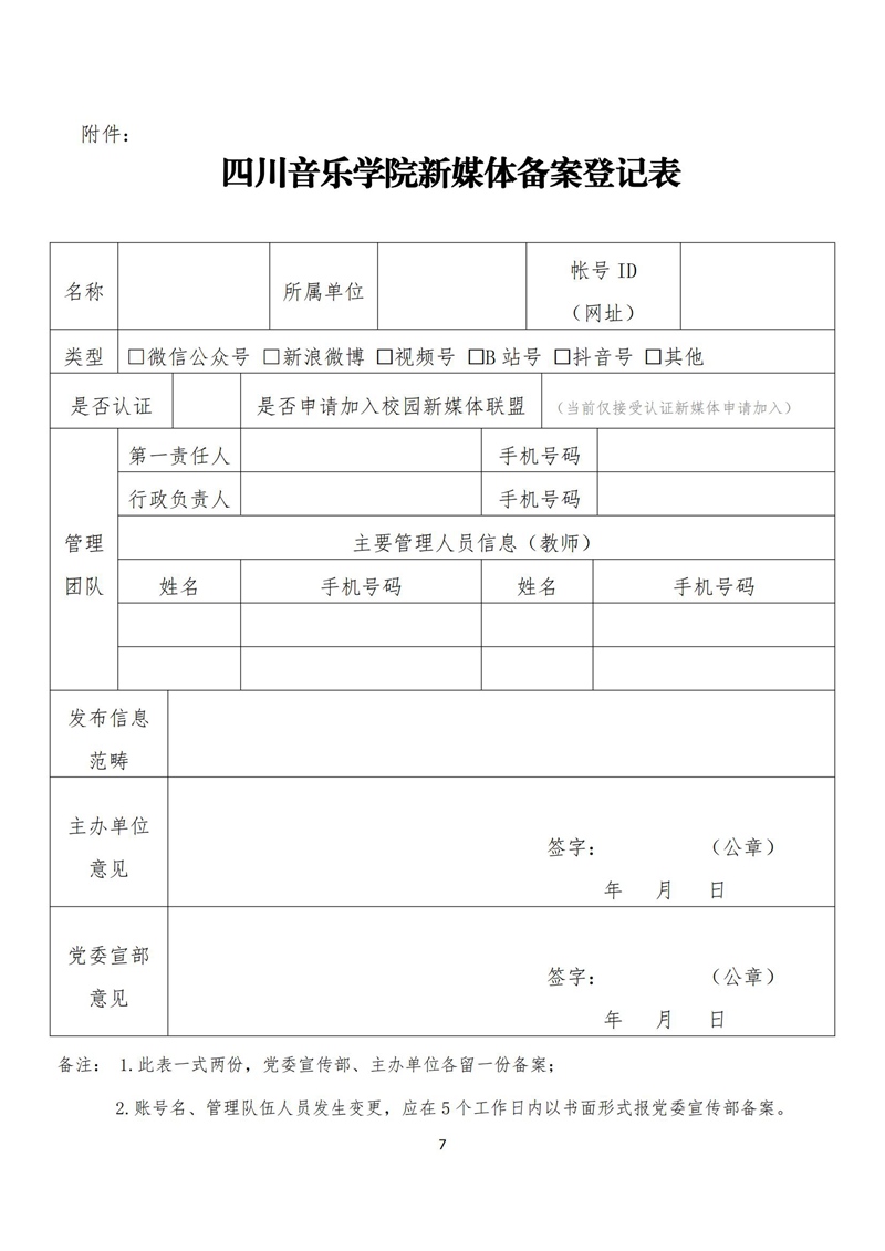 《888集团游戏入口新媒体建设治理步伐》_06.jpg